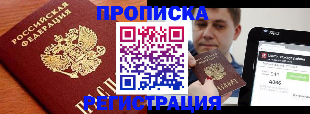 пропишу в квартире в Удомле