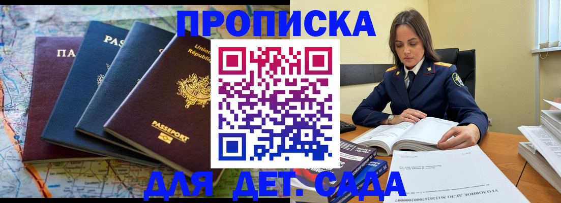 прописка для работы в Удомле